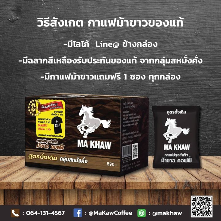 กาแฟม้าขาว-ma-khaw-coffee-กาแฟสำหรับท่านชาย-สูตรเข้ม-เต็มพิกัด-1กล่อง