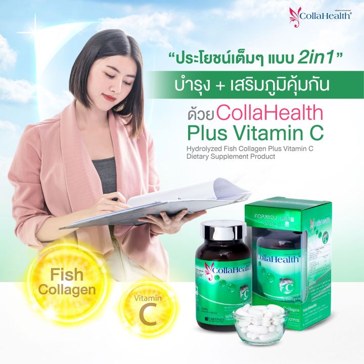 collahealth-collagen-vitamin-c-คอลลาเฮลท์-คอลลาเจน-100-เม็ด-แบบเม็ด