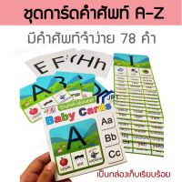 โปรโมชั่น ชุดการ์ดคำศัพท์ เสริมพัฒนาการ A-Z แถมตัวเลข ราคาถูก ถูก ถูก ถูก ถูก ถูก ถูก ถูก ถูก ถูก การ์ดคำศัพท์ แฟลชการ์ดคำศัพท์ บัตรคำศัพท์ การ์ดภาพสัตว์ การ์ดฝึกภาษา