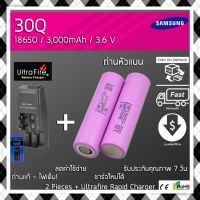 ถ่านชาร์จ 18650 Samsung 30Q 3000mAh จำนวน 2 ก้อน + ที่ชาร์จเร็ว  Ultrafire Fast Charger