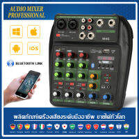 เครื่องผสมสัญญาณเสียง  M4G มิกเซอร์ขนาดเล็ก 4 ช่อง DJ รองรับการเล่นบลูทูธ แหล่งจ่ายไฟ USB รองรับการใช้งานรถยนต์