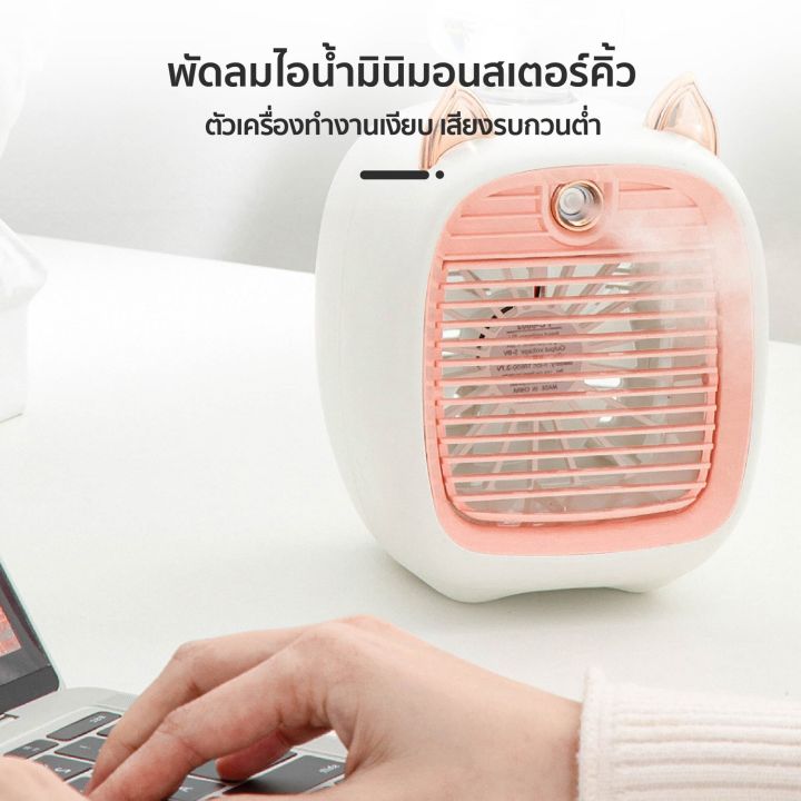 พัดลมไอเย็นพกพา-usb-รุ่น6602-พัดลมแอร์พกพา-spray-cold-fan-แอร์ตั้งโต๊ะ-พัดลมไอน้ำปรับอากาศ