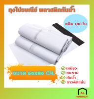 at.homemart ซองไปรษณีย์เเพ็คของ ถุงเเพ็คของ ถุงไปรษณีย์ ขนาดใหญ่ ขนาด 60x80 ซม.