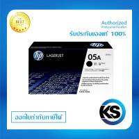 HP 05Aสำหรับเครื่องปริ้นท์ HP LaserJet P2035 / P2055d / P2055dnรับประกันของแท้จากศูนย์