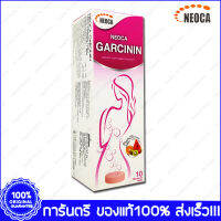 1 กล่อง Box NEOCA Garcinin การ์ซินิน นีโอก้า 10 Tabs.