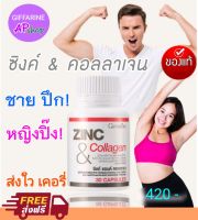 ส่งฟรี! กิฟฟารีนแท้  ซิงก์ แอนด์ คอลลาเจน สุขภาพชาย  สุขภาพหญิง เสริมสมรรถภาพ มีบุตรยาก zinc&amp; collagen บำรุงผิว ผมเล็บ  เสริมภูมิคุ้มกัน