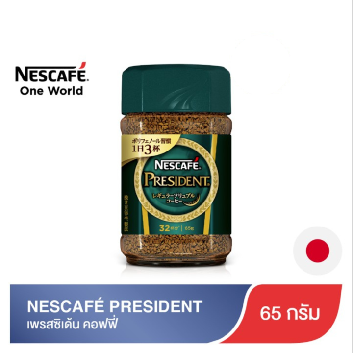 [แพ็ค x2] NESCAFE กาแฟนำเข้าสำเร็จรูป เนสกาแฟ NESCAFE PRESIDENT 65 g
