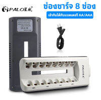 เครื่องชาร์จแบตเตอรี่ AA/AAA PALO 8 ช่อง 1.2v เครื่องชาร์จแบตเตอรี่รถยนต์กระป๋อง