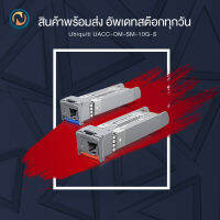 Ubiquiti UFiber SFP+ 10 Gbps Bidirectional Single-Mode Optical Module (UF-SM-10G-S/UACC-OM-SM-10G-S) ออกบิลได้ค่ะ