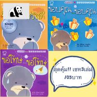 ⭐4.9 88+ชิ้น  สินค้าในประเทศไทย  ถูกที่สุด!! ชุด Book start 3 เล่ม หนังสือเด็ก นิทานเด็ก นิทานภาพคำกลอน นิทานเสริมพัฒนาการ นิทานภาพ นิทานก่อนนอน จัดส่งทั่วไทย  หนังสือสำหรัเด็ก