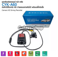 Galasy shop  กล้อง3in1 กล้องบันทึกหน้า+บันทึกหลัง+เป็นกล้องถอยหลัง  ผ่านช่องUSB กล้องหน้าหลัง