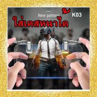 Anakin SHOOTING TAP รุ่น K03 ปุ่มช่วยยิง (Rules Of Survival ,PUBG) พร้อมกล่องใส่อย่างดี ของแท้100% ใส่เคสหนา 1.2 cmได้