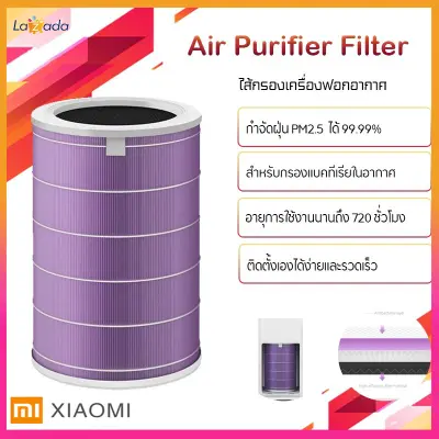 (พร้อม RFID) XIAOMI เครื่องฟอกอากาศ Mi Air Purifier Filter (Global Version) Element Model 2S / 2H / 3H / 3C / Pro ไส้กรองเครื่องฟอกอากาศ Mi เหมาะสำหรับเครื่องฟอกอากาศ