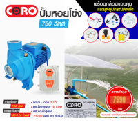 ?ปั้มน้ำ ปั๊มน้ำหอยโข่งโซล่าเซลล์ CORO 750Wและ1500W ? มอเตอร์บัสเรส  กล่องคอนโทรล ครบชุด