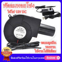 12v พัดลมหอยโข่ง เทอร์โบ ปรับรอบได้ 12V DC กับอะแคปเตอร์ ที่ปรับได้ ลมแรง พัดลมระบายอากาศ พัดลมเทอร์โบ