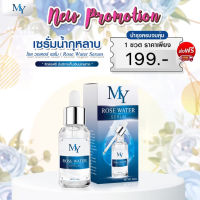 My Rose Water Serum เซรั่มน้ำกุหลาบ มาย โรส วอเตอร์ เซรั่ม [30 มล.][1 กล่อง] ผลิตภัณฑ์บำรุงผิวหน้า เซรั่มบำรุงผิวหน้า เซรั่มกุหลาบ เซรั่มทาผิวหน้า