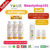 YOUR BETAGLUCAN ยัวร์ เบต้ากลูแคน 1,3/1,6D สกัดจากยีสต์ Saccharomyces Cerevisiae ปริมาณ 300 มก . ขนาด 60 แคปซูล 6 ขวด