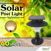 XML-Solar โคมไฟหัวเสา โซล่าเซลล์ 60 SMD LED (เเสง : เหลืองวอมไวท์)