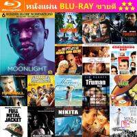 Bluray หนัง Moonlight (2016) มูนไลท์ ใต้แสงจันทร์ ทุกคนฝันถึงความรัก (Master) หนัง บลูเรย์ หนังใหม่ หนังขายดี รายชื่อทั้งหมด ดูในรายละเอียดสินค้า