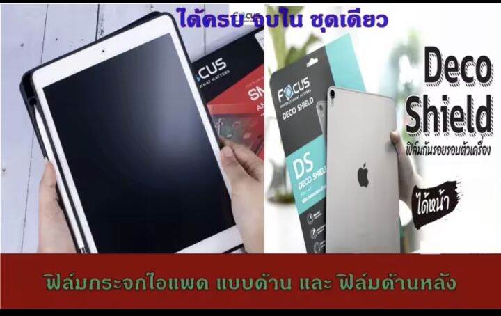 ฟิล์มหน้า-หลัง-focusฟิล์มกระจก-ipad-air5-แบบด้าน-ipad-air-4-pro-11-2022-m2-gen-7-8-9-pro11-ซื้อชุดสุดคุ้มฟิล์มกระจกด้าน-ฟิล์มหลัง