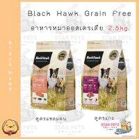 ??อาหารหมา Black Hawk สูตร Grain Free ขนาด 2.5kg??Australia Imported BlackHawk แบล็คฮ๊อก