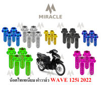 WAVE 125 LED น็อตฝาวาล์ว