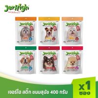 Jerhigh เจอร์ไฮ สติ้ก ขนมหมา ขนมสุนัข อาหารสุนัข 400 กรัม บรรจุ 1 ซอง