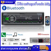 เครื่องเสียงรถ,วิทยุติดรถยนต์ 1Din (วิทยุ mp3 usb บลูทูธ) วิทยุรถยนต์