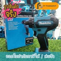 Makita DF033DZ สว่านไขควงไร้สาย 12VMAX NOBATT  **เครื่องเปล่า (ไม่รวมแบตเตอรี่และแท่นชาร์จ)**