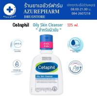 Cetaphil Oily Skin Cleanser 125 ml. - เจลล้างหน้าสำหรับผิวมัน เป็นสิวง่าย