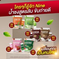 ส่งฟรี // โปร 1แถม2 NINE ไนน์ น้ำชงคุมหิว ดีท็อกซ์ อิ่มนาน เร่งเผาผลาญ ระบบขับถ่ายดี (กาแฟ โกโก้ น้ำผัก ชาเขียว ชาไทย นมชมพู)