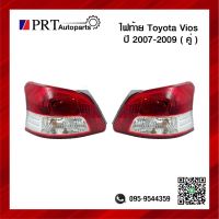 ไฟท้าย TOYOTA VIOS โตโยต้า วีออส ปี2007-2009 ไม่รวมขั้วไฟและหลอด 1คู่ ยี่ห้อ TYC