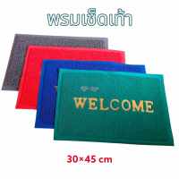 พรมเช็ดเท้า ผ้าเช็ดเท้า welcome นิ่ม ดักฝุ่น กันลื่น ขนาด 45*30 cm