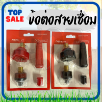 TOPSALE ข้อต่อสายเชื่อม ข้อต่อตู้เชื่อม Inverter (ครบชุด แดง+ดำ)