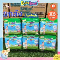 ❀⊕✸ผ้าอ้อมแพมเพิส BabyLove 6 ห่อ 1 ลัง ผ้าอ้อมเบบี้เลิฟ กางเกง Day&amp;Night ห่อเขียว