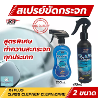 GLASS CLEANER CLEAN&amp;CARE X1 PLUS สูตรพิเศษ ของการทำความสะอาดกระจกทุกประเภท สูตรพิเศษ ของการทำความสะอาดกระจกรถยนต์และกระจกทุกประเภท ขจัดคราบฝุ่น