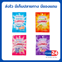 BIOPHARM GUMMY (ซองเล็ก) มีให้เลือก 4 สูตร