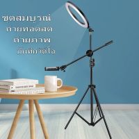 ขาตั้งถ่ายมุมสูง ขาตั้งถ่าย ถ่ายทำอาหาร ไลฟ์สด  (มีไฟ26cmLED) 360 องศาหมุนขาตั้ บันทึกวิดีโอ / ถ่ายทอดสด / ขาตั้งพื้น 2.1 เมตร