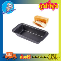 ถาดอบขนม 27x14x7 cm loaf Pan ถาดอบ ถาดอบขนมเค้ก ถาดอบขนมปัง ถาดอบเค้ก   บัตเตอร์เค้ก อาหาร ทรงสี่เหลี่ยม