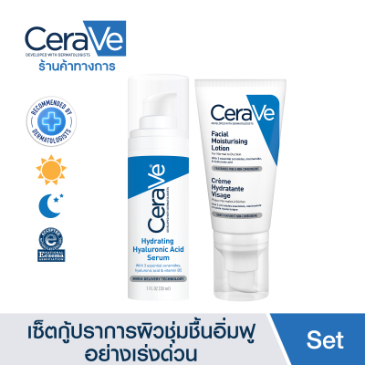 [เซตสุดคุ้ม] เซราวี Cerave Hyaluronic Acid Serum เซรั่มบำรุงผิวหน้า 30ml. และ Facial Moisturizing Lotion มอยเจอร์ไรเซอร์บำรุงผิวหน้า 52ml.