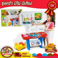 ชุดห้องครัว มีเสียง มีไฟ Household Kitchen play set ของเล่น ครัวจำลอง ของเล่นเด็ก Toys สร้างเสริมพัฒนาการเด็ก ของเล่นสำหรับเด็ก kidtoy