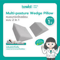 Bewell Multi-posture Wedge Pillow หมอนกันกรดไหลย้อน ปรับสรีระท่านอนให้กรดในกระเพาะไม่ไหลย้อนกลับ วัสดุทำจากโฟม Premium