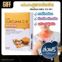 ขมิ้นชัน เคอร์คิวมา ซี-อี แมกซ์ ขมิ้นชันสกัด เข้มข้นขึ้น 7 เท่า ได้เรื่อง กรดไหลย้อน สะเก็ดเงิน ท้องอืด ท้องเฟ้อ Curcuma C-E MAXX ส่งฟรี ส่งเร็ว