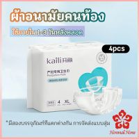 ผ้าอนามัยหลังคลอด ฟรีไซส์ XL แห้งสบาย ป้องกันการซึมเปื้อนรอบด้าน ผ้าอนามัยแบบกระดุมยางยืด Panty sanitary napkin