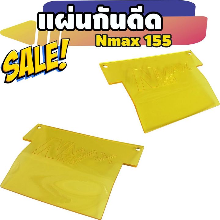 กันดีดแผ่นอคิริค-n-max155-สีหลือง-สำหรับ-แผ่นกันดีด