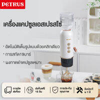 Petrus เครื่องชงกาแฟ เครื่องชงกาแฟแบบพกพา19บาร์มินิเพรสโซใส่ได้พอดีกับดอลซ์กัสโตกาแฟแคปซูลผงเหมาะสำหรับการเดินทาง