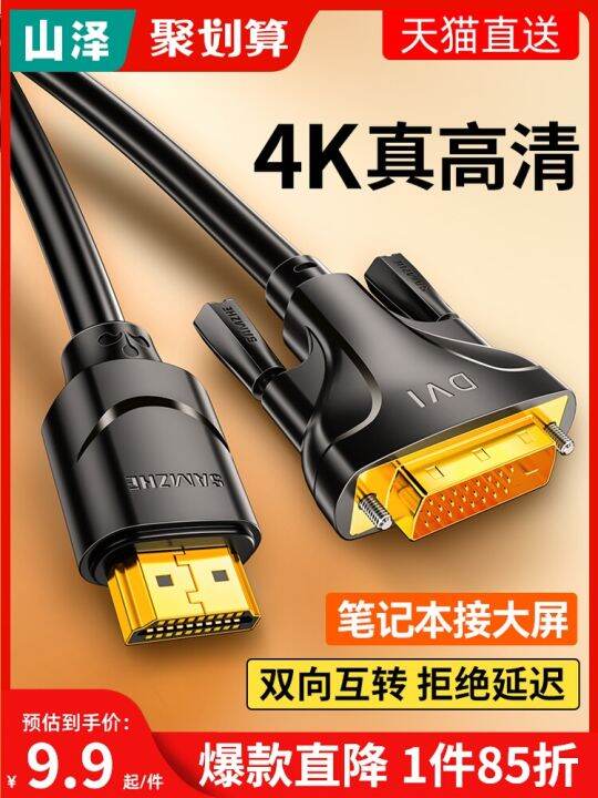 ♈ hdmi to dvi computer monitor cable TV high-definition line notebook ...