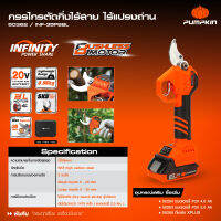 PUMPKIN 50362 INF-35SHBL กรรไกรตัดกิ่งไร้สาย 20V มอเตอร์ไร้แปรงถ่านประสิทธิภาพสูง มาพร้อมกล่องพลาสติกแข็งแรงทนทาน กรรไกรตัดกิ่ง กรรไกร