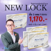 3 แถม 1 NEW LOCK ล็อคแป้งน้ำตาล (ให้ดูดซึมน้อยลง) หมอทีม Dr.Team