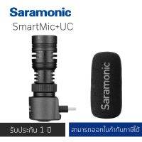 Saramonic SmartMic+ UC Compact Directional Microphone ประกันศูนย์ไทย